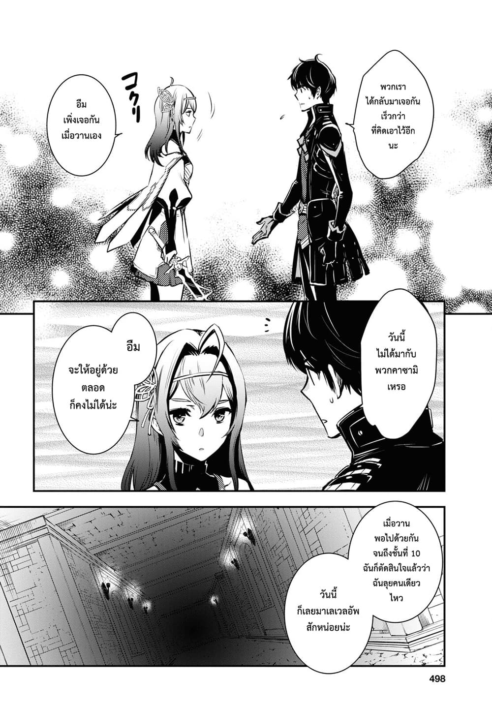 Sekai Saisoku no Level Up! page 24