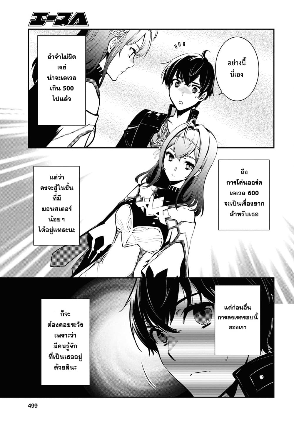 Sekai Saisoku no Level Up! page 25