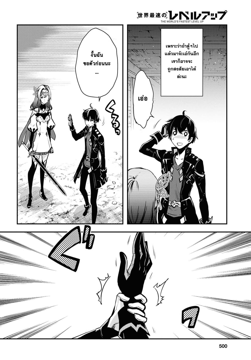 Sekai Saisoku no Level Up! page 26