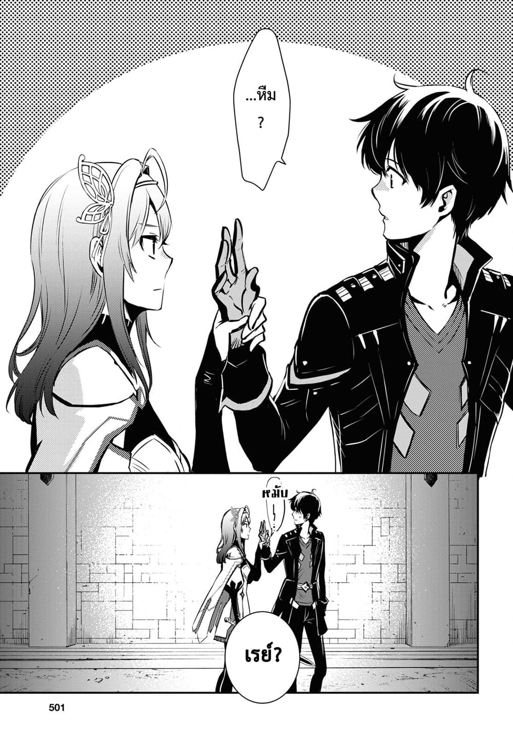 Sekai Saisoku no Level Up! page 27