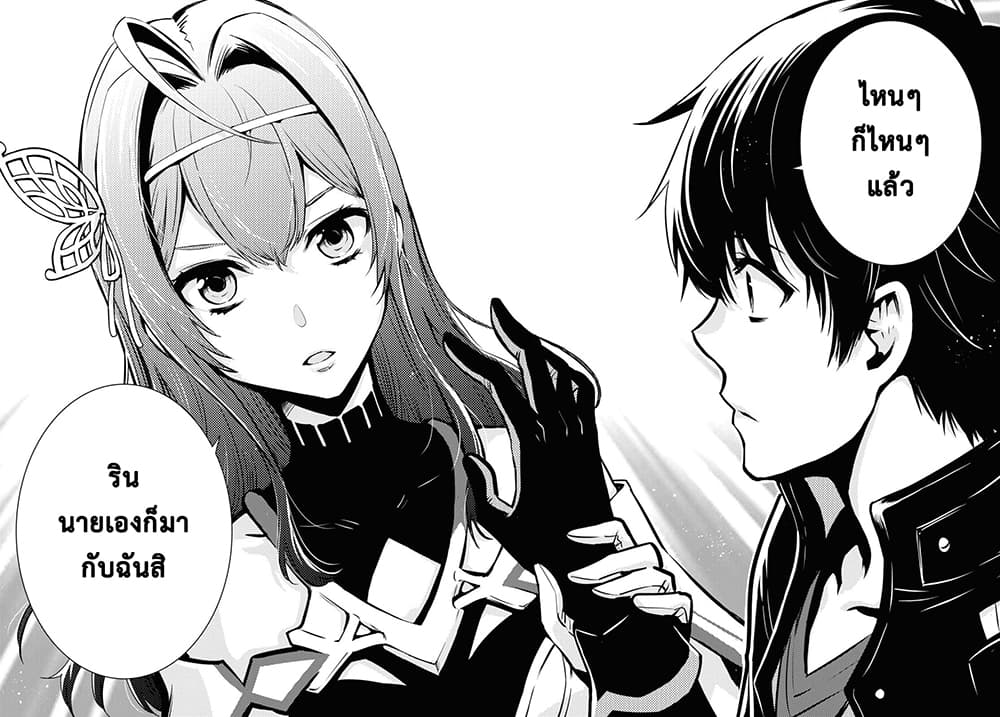 Sekai Saisoku no Level Up! page 28