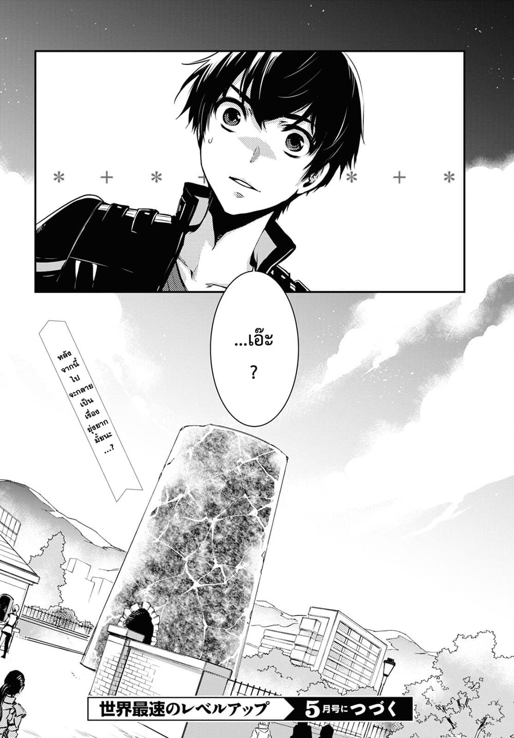 Sekai Saisoku no Level Up! page 29