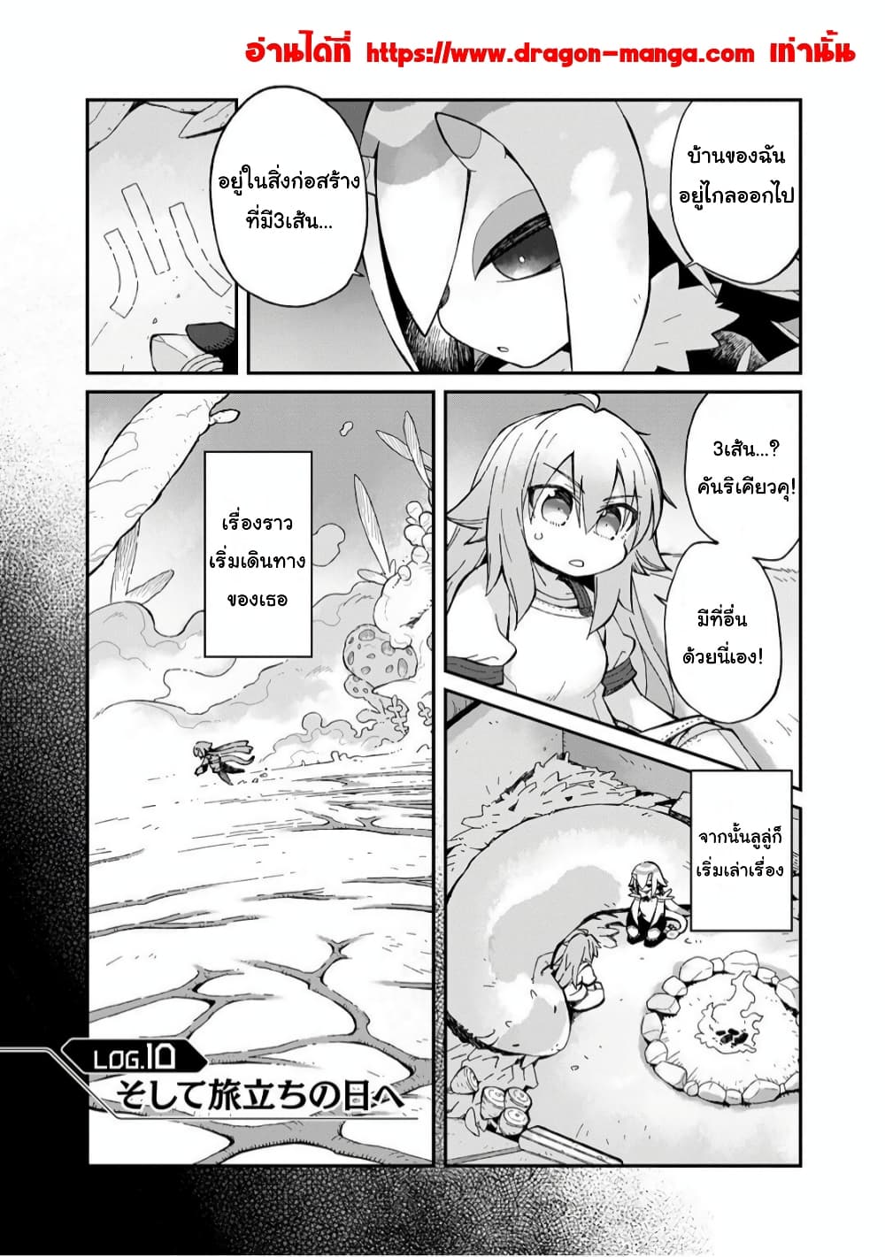Sekai wa Owattemo Ikirutte Tanoshii page 1