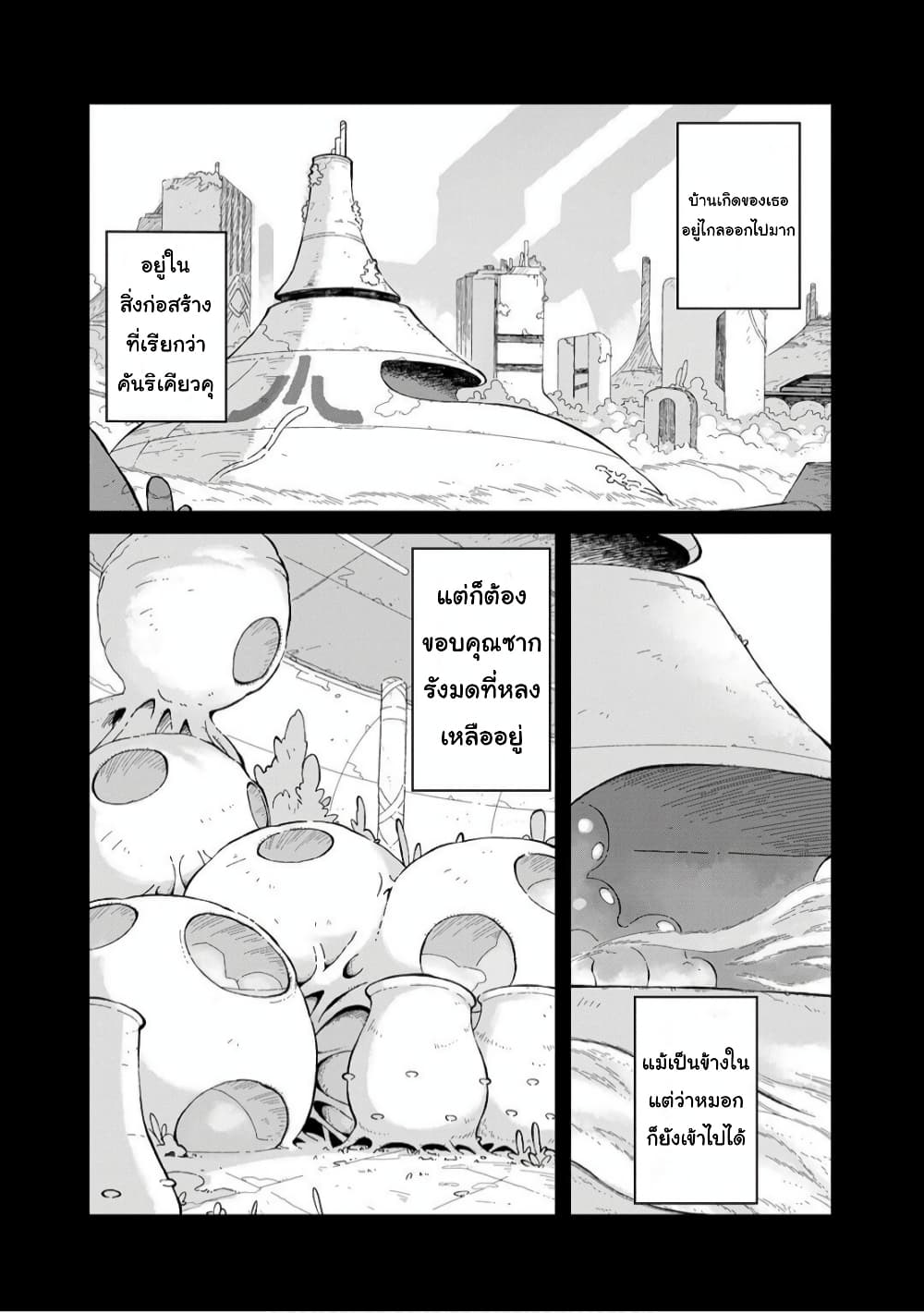 Sekai wa Owattemo Ikirutte Tanoshii page 2