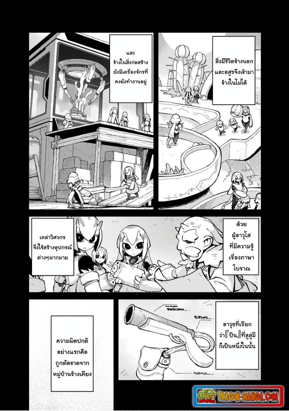 Sekai wa Owattemo Ikirutte Tanoshii page 3