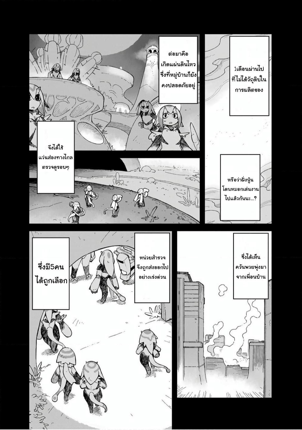 Sekai wa Owattemo Ikirutte Tanoshii page 4