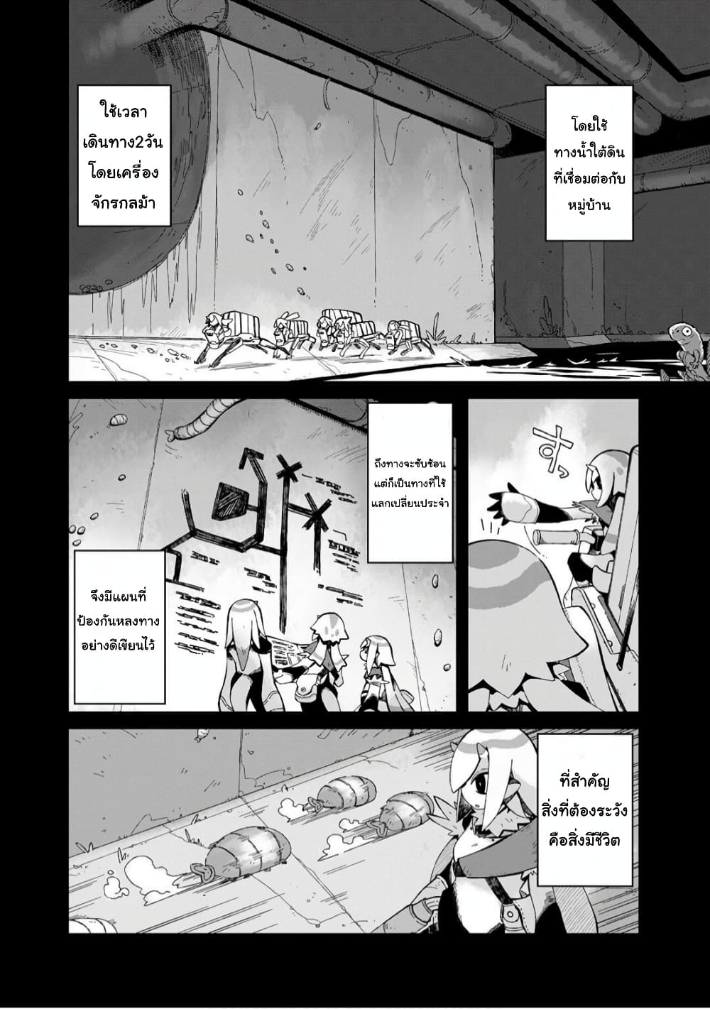 Sekai wa Owattemo Ikirutte Tanoshii page 6