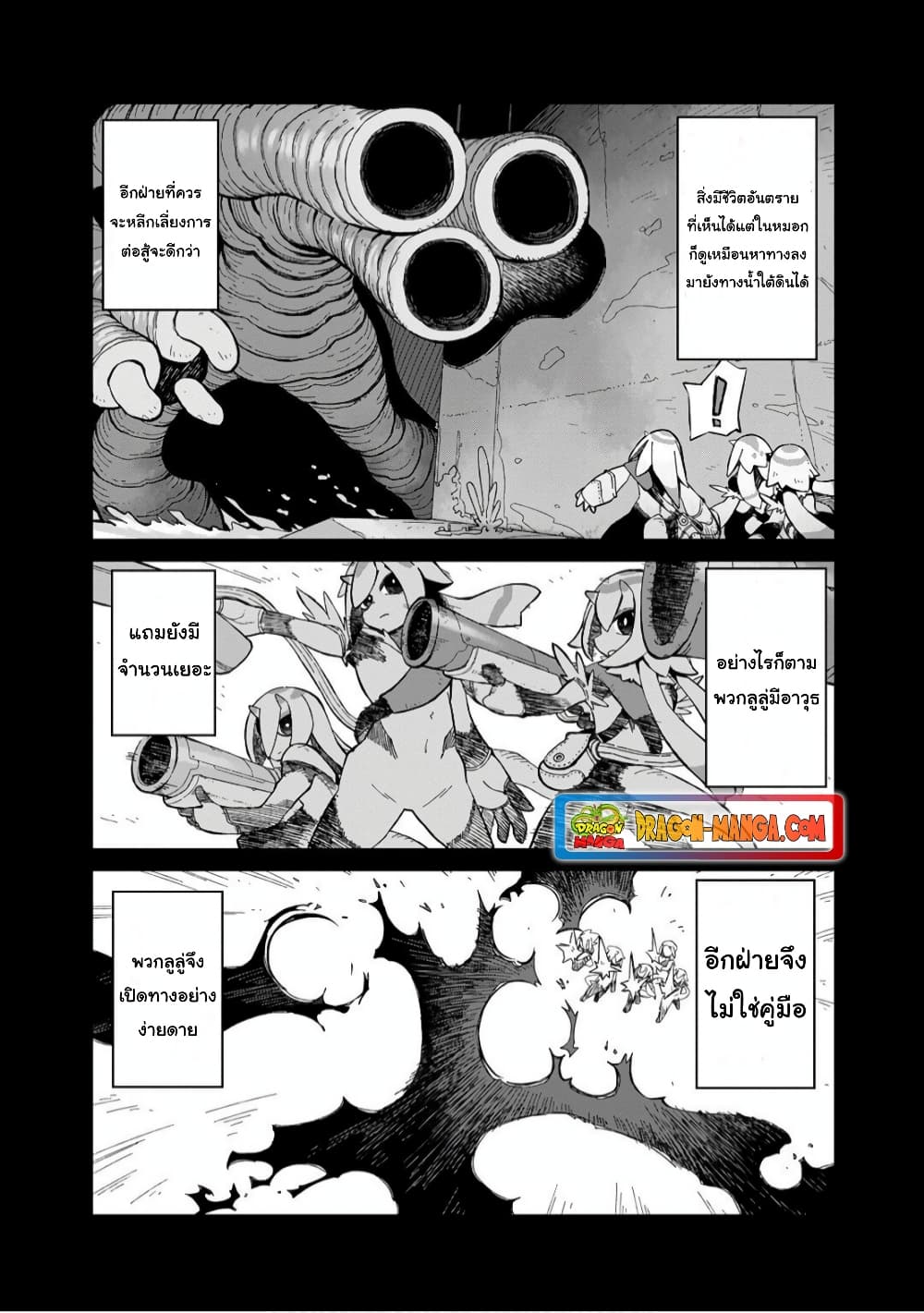 Sekai wa Owattemo Ikirutte Tanoshii page 7