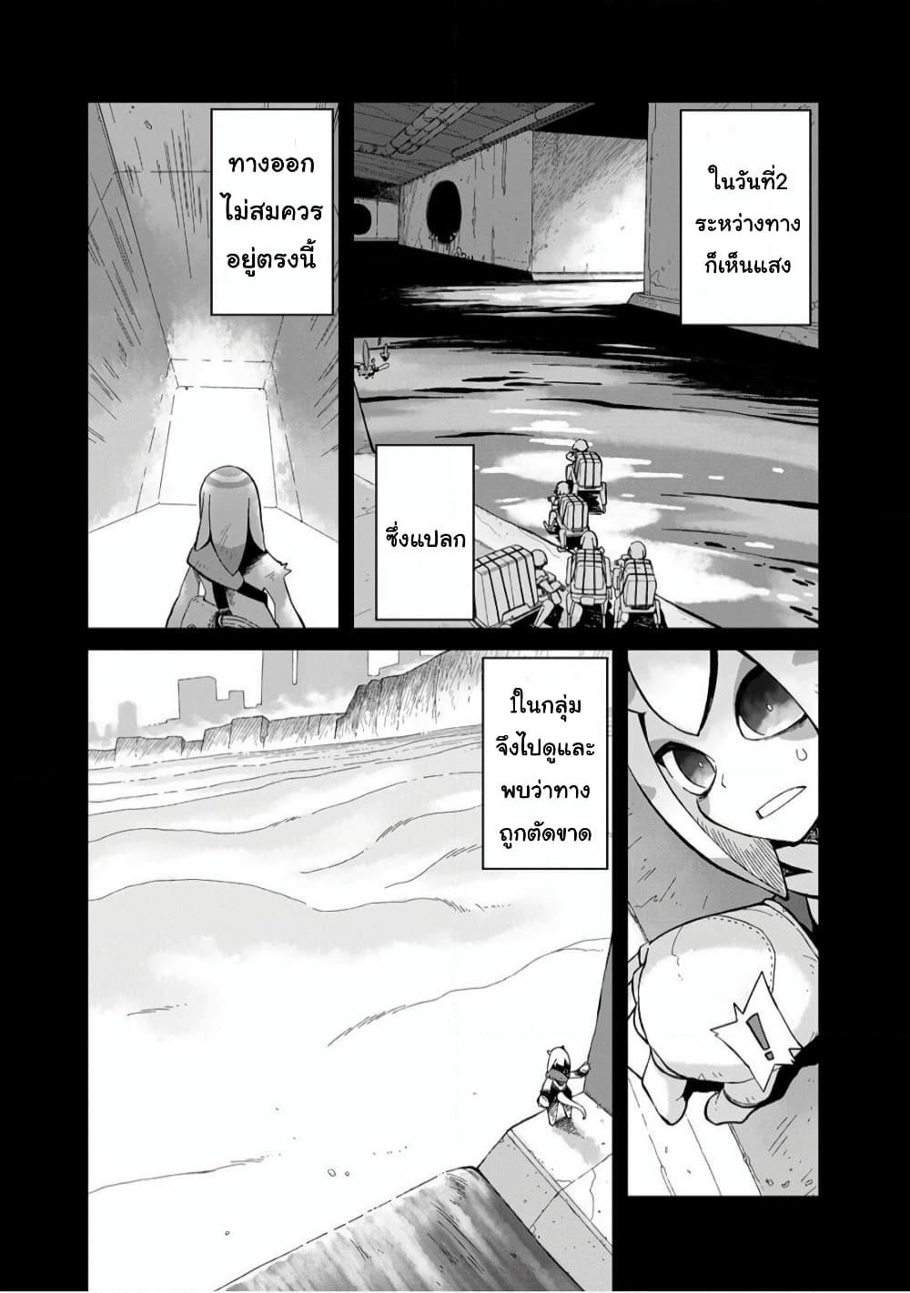 Sekai wa Owattemo Ikirutte Tanoshii page 8