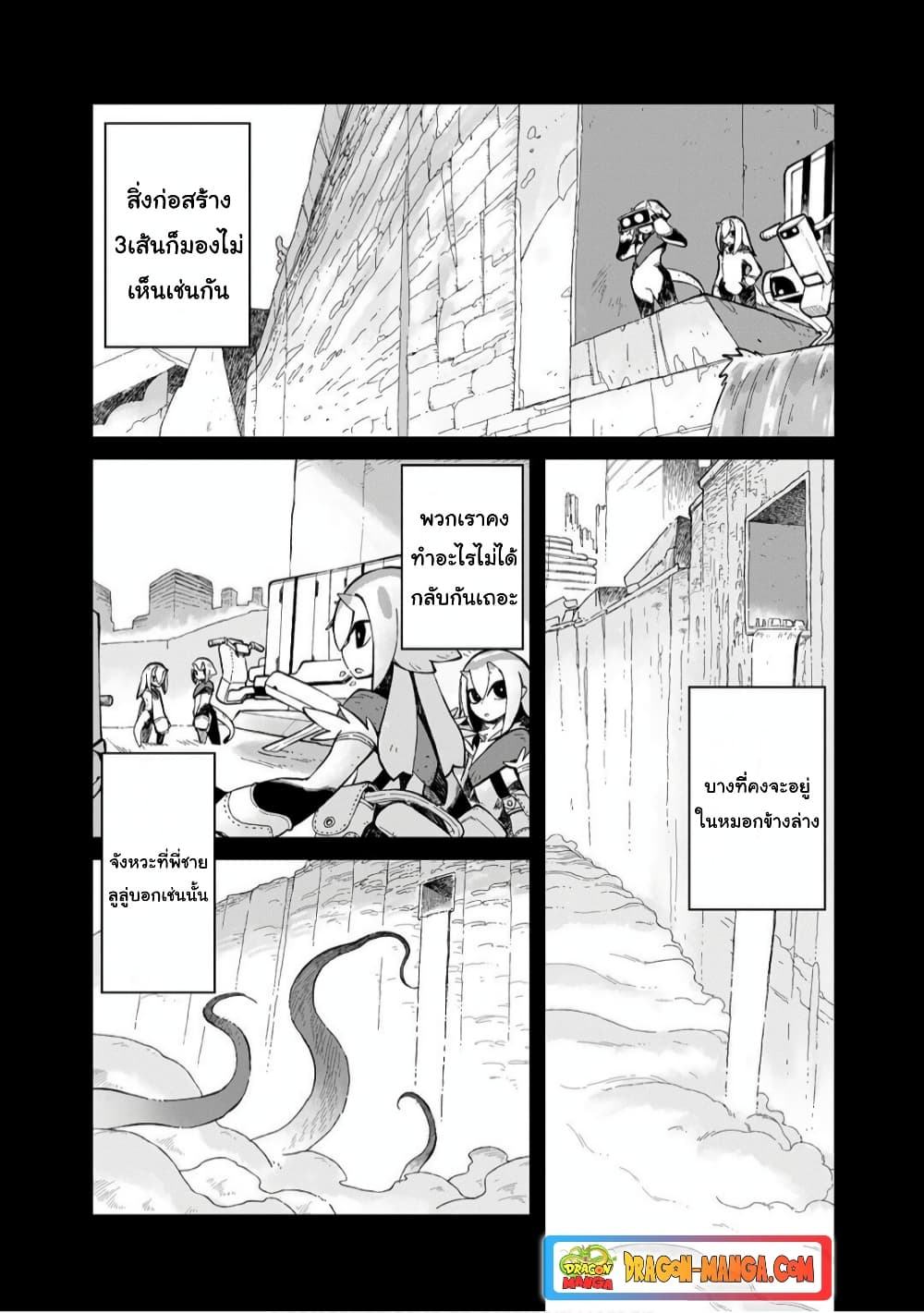 Sekai wa Owattemo Ikirutte Tanoshii page 9