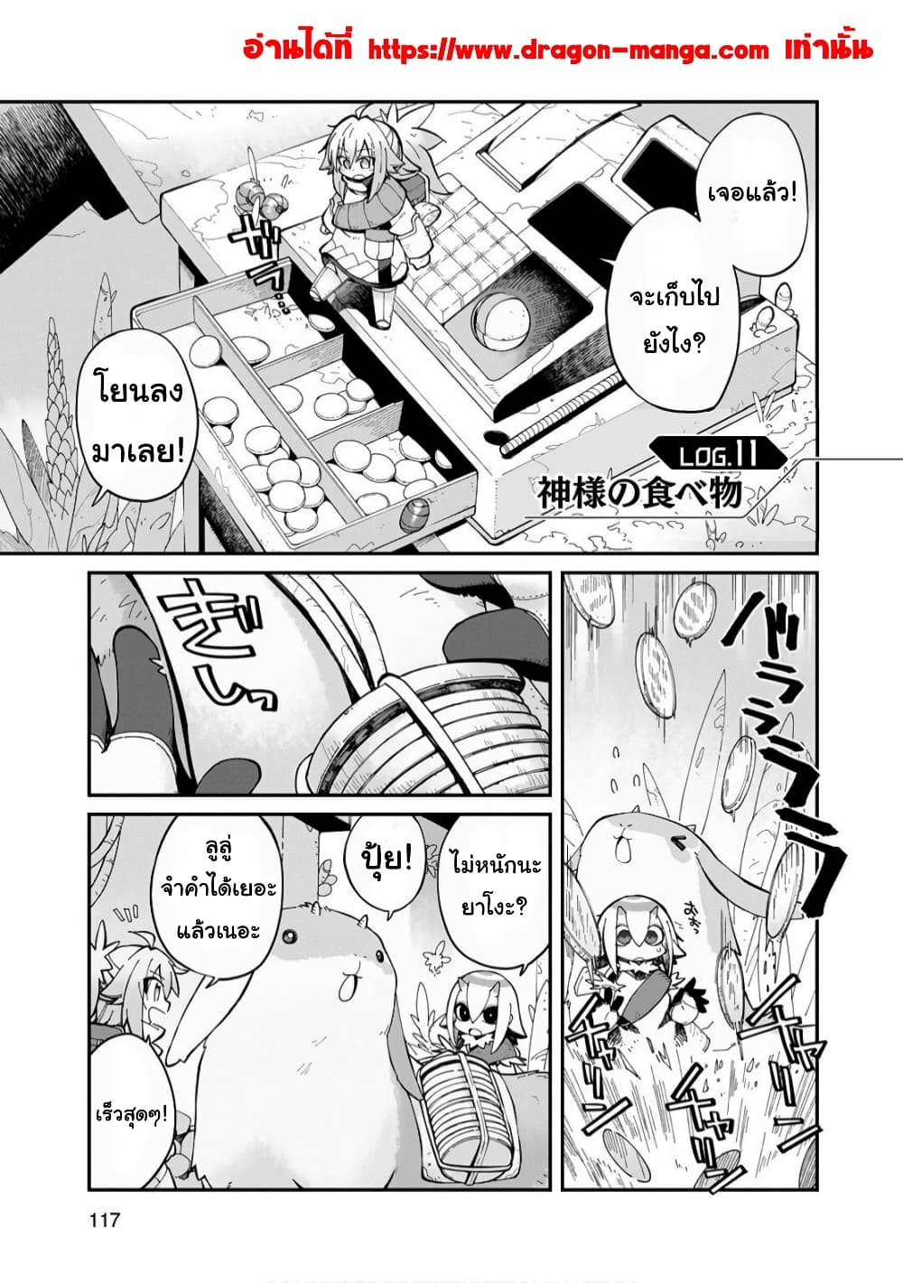 Sekai wa Owattemo Ikirutte Tanoshii page 1