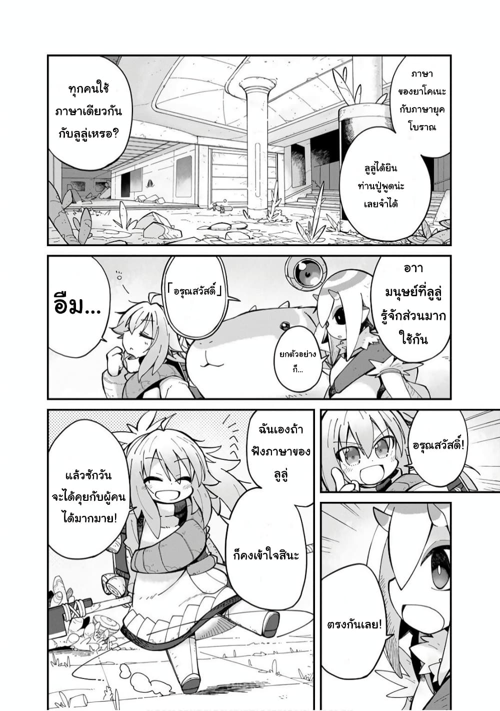 Sekai wa Owattemo Ikirutte Tanoshii page 2