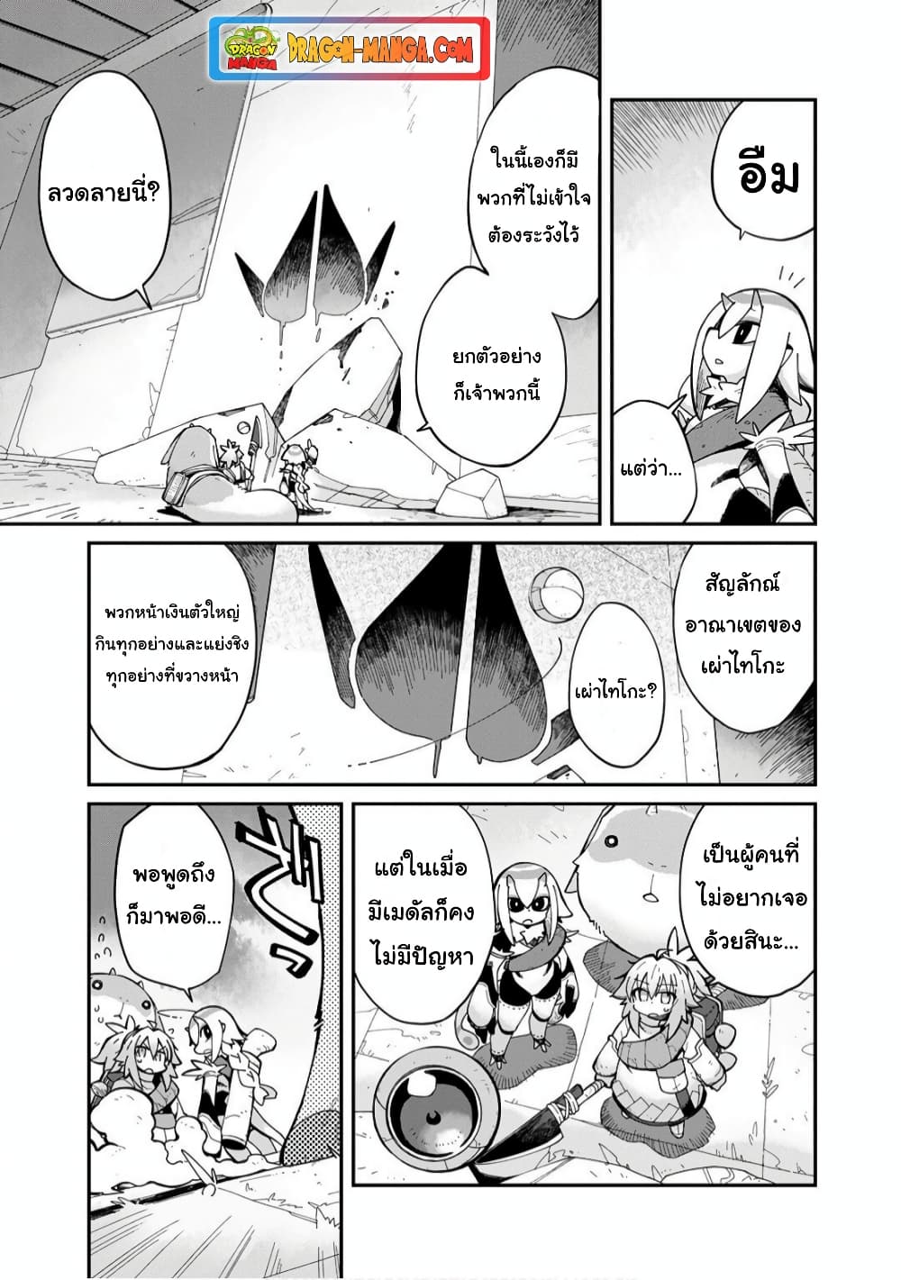 Sekai wa Owattemo Ikirutte Tanoshii page 3