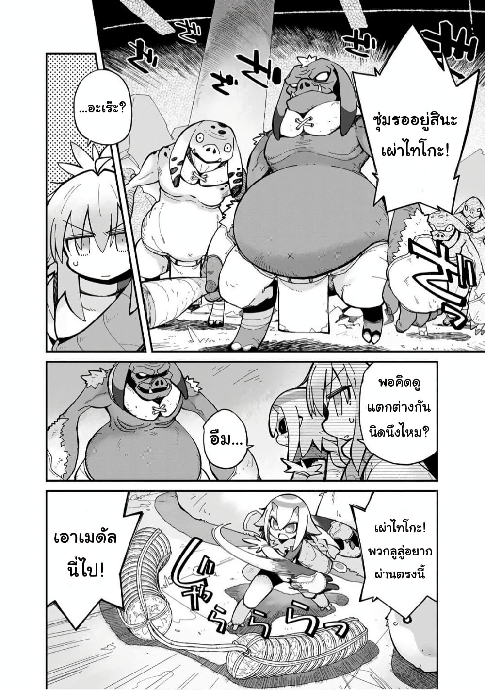 Sekai wa Owattemo Ikirutte Tanoshii page 4