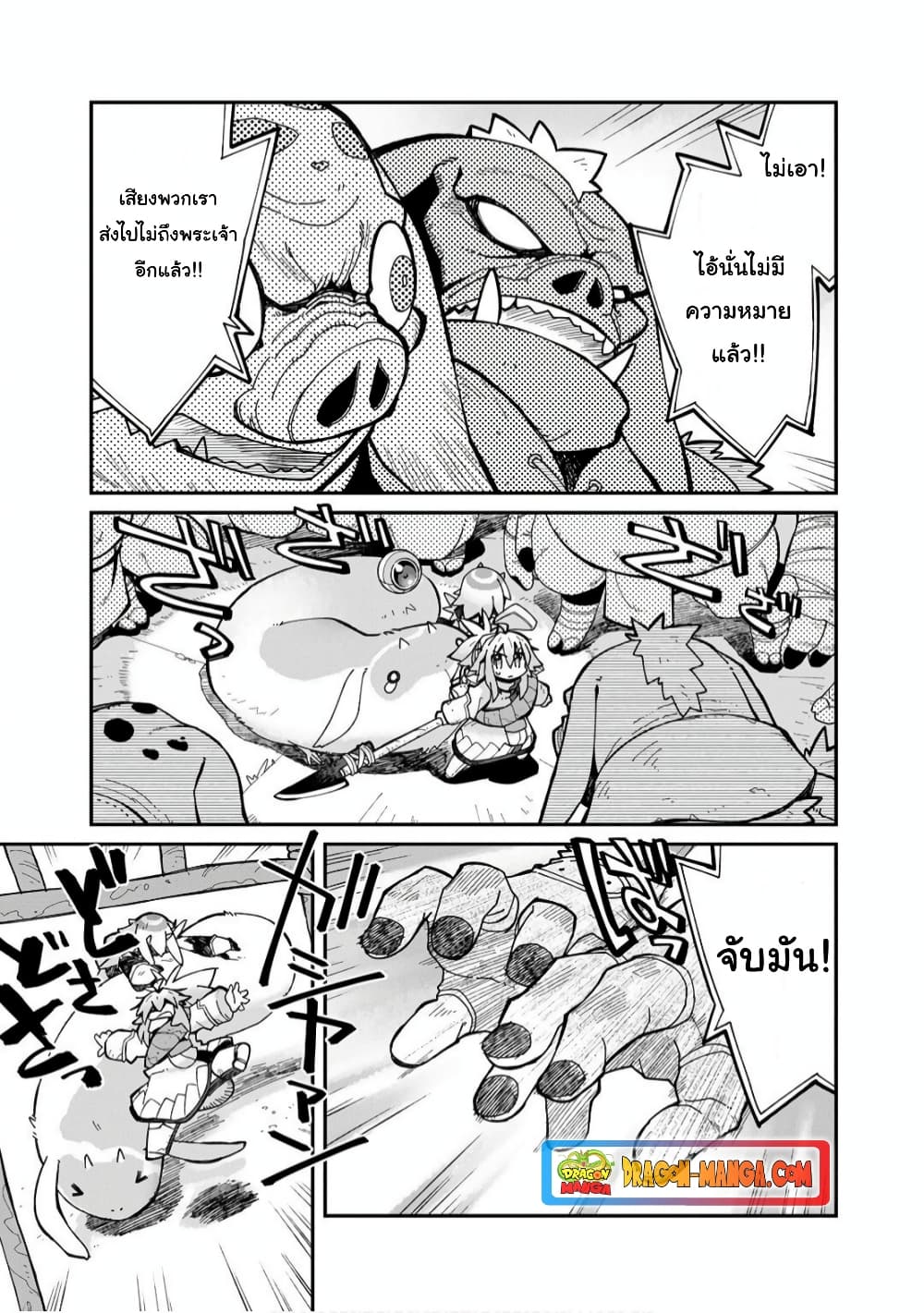 Sekai wa Owattemo Ikirutte Tanoshii page 5
