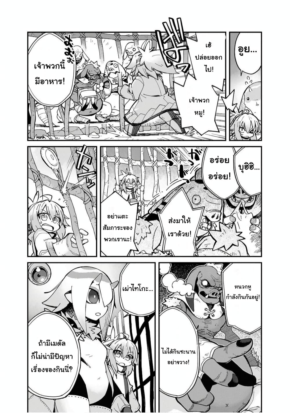 Sekai wa Owattemo Ikirutte Tanoshii page 6