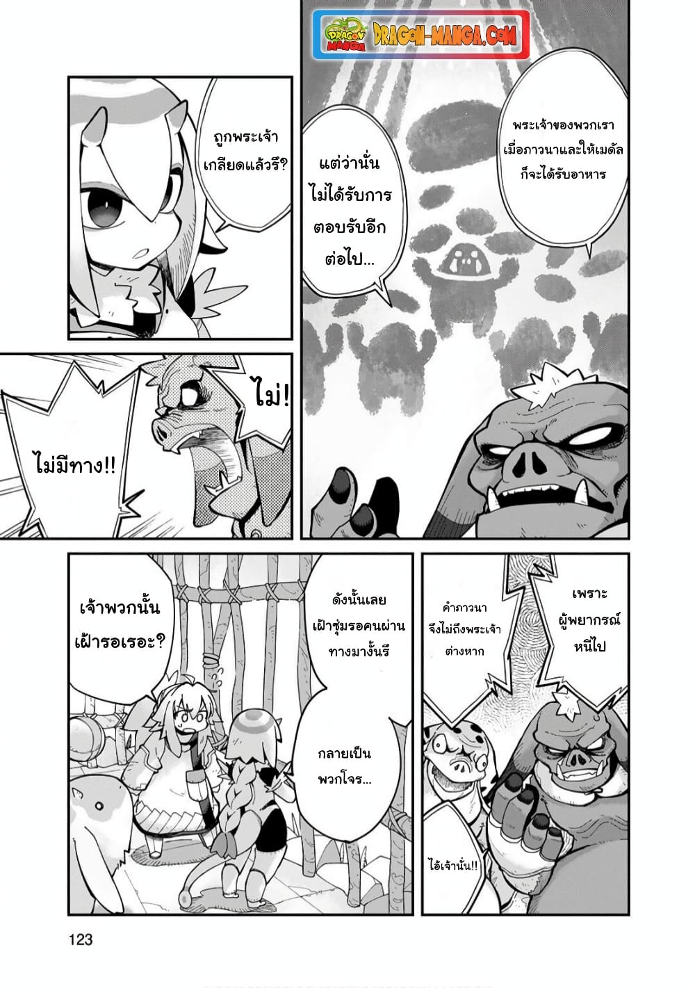 Sekai wa Owattemo Ikirutte Tanoshii page 7
