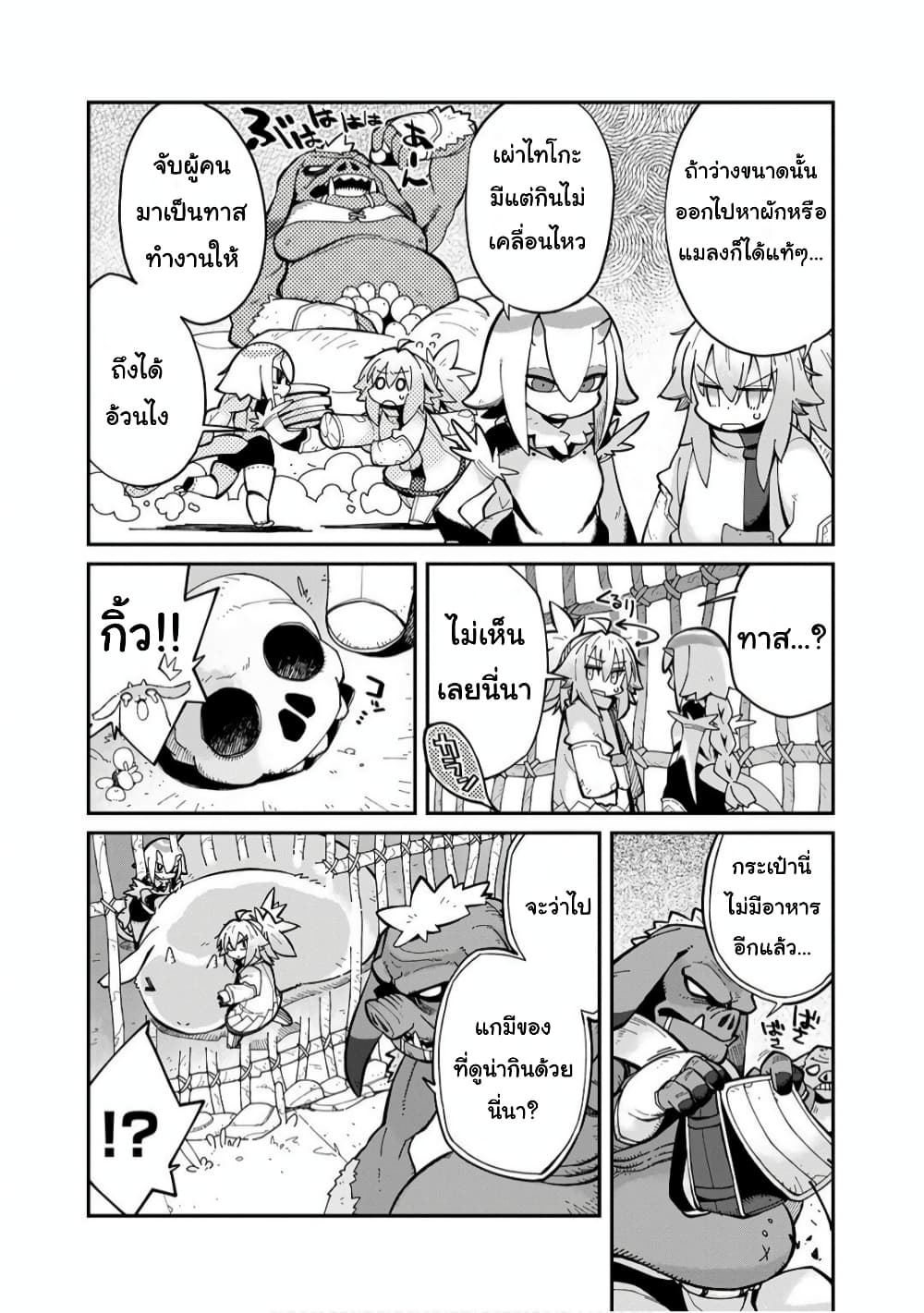 Sekai wa Owattemo Ikirutte Tanoshii page 8