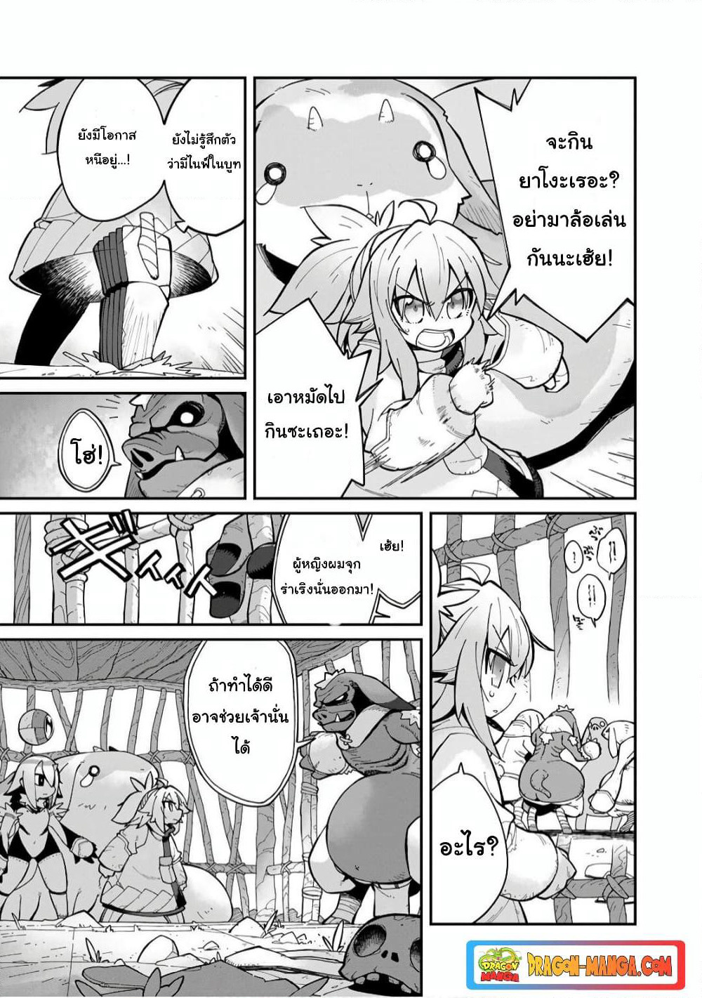 Sekai wa Owattemo Ikirutte Tanoshii page 9