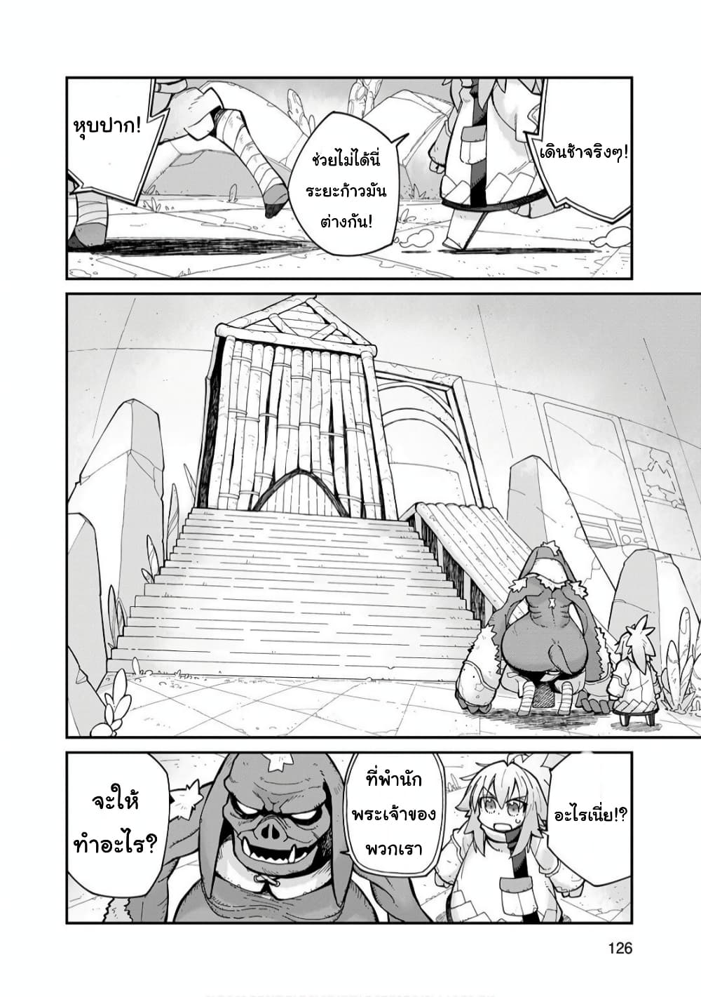 Sekai wa Owattemo Ikirutte Tanoshii page 10