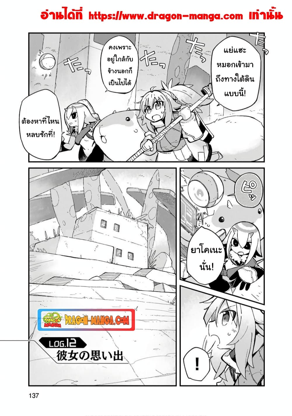 Sekai wa Owattemo Ikirutte Tanoshii page 1