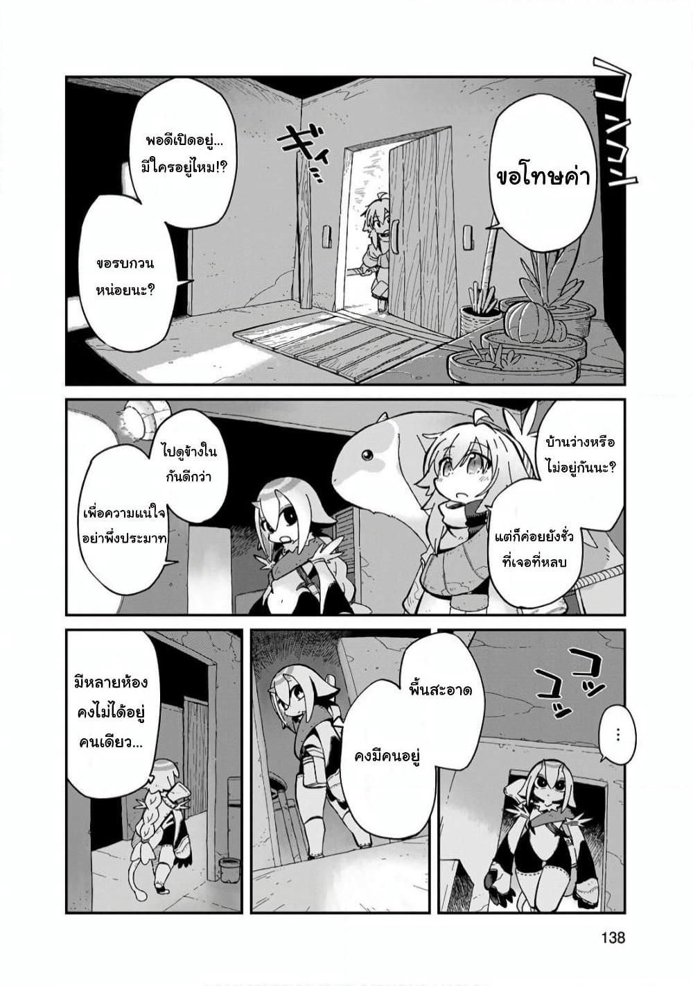 Sekai wa Owattemo Ikirutte Tanoshii page 2
