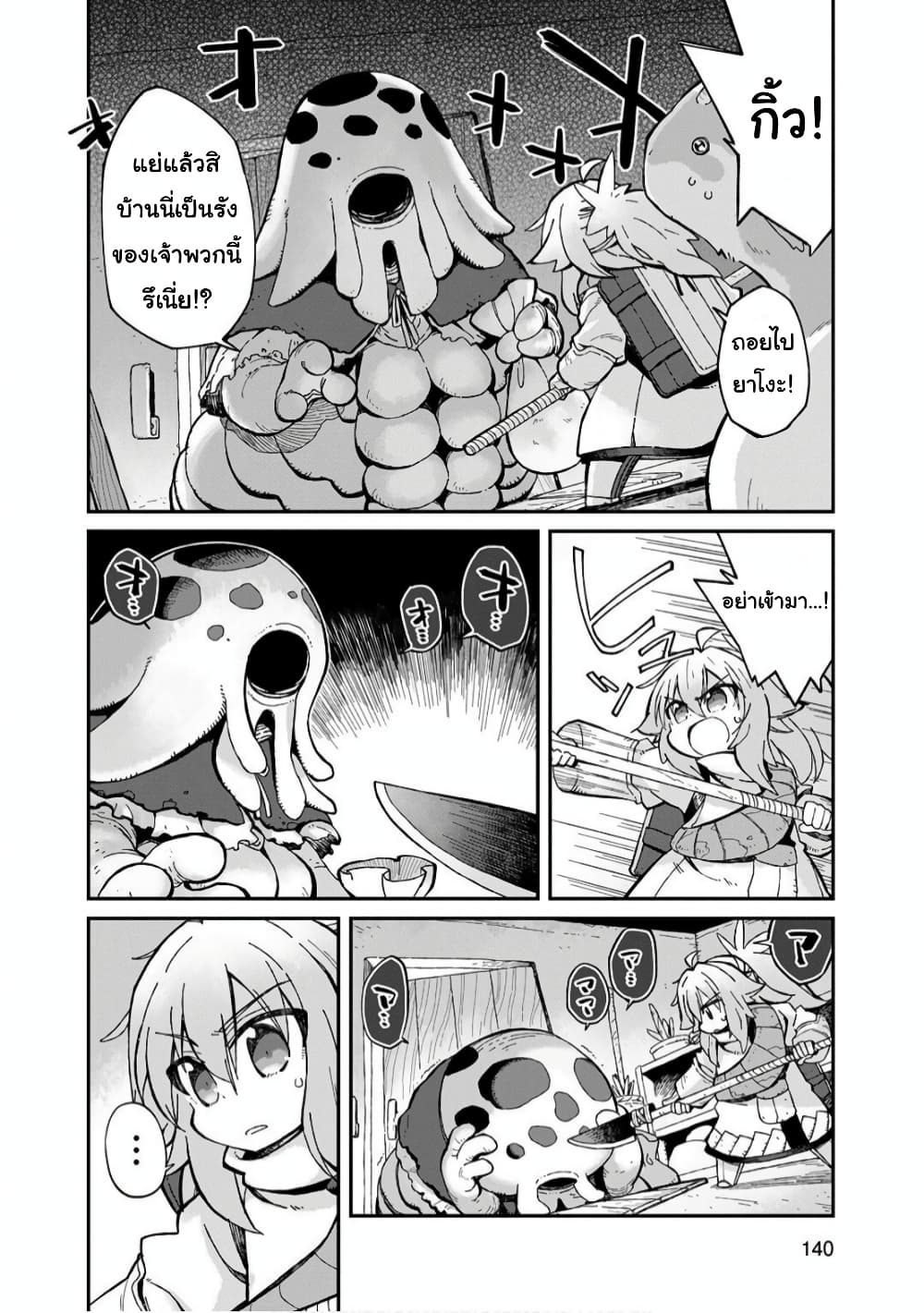 Sekai wa Owattemo Ikirutte Tanoshii page 4