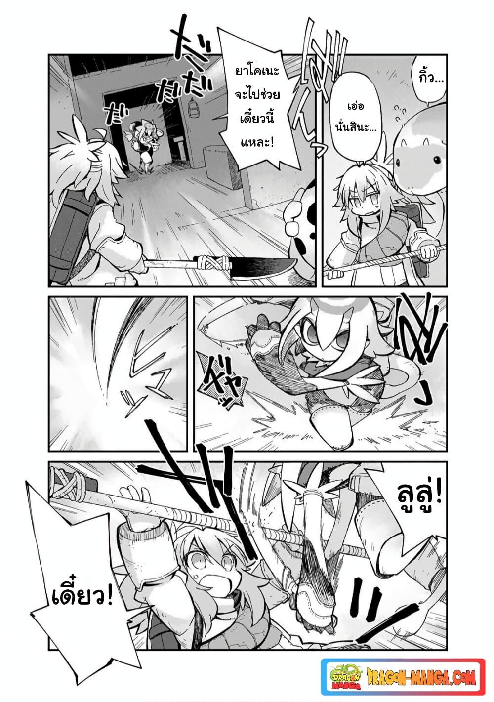 Sekai wa Owattemo Ikirutte Tanoshii page 5
