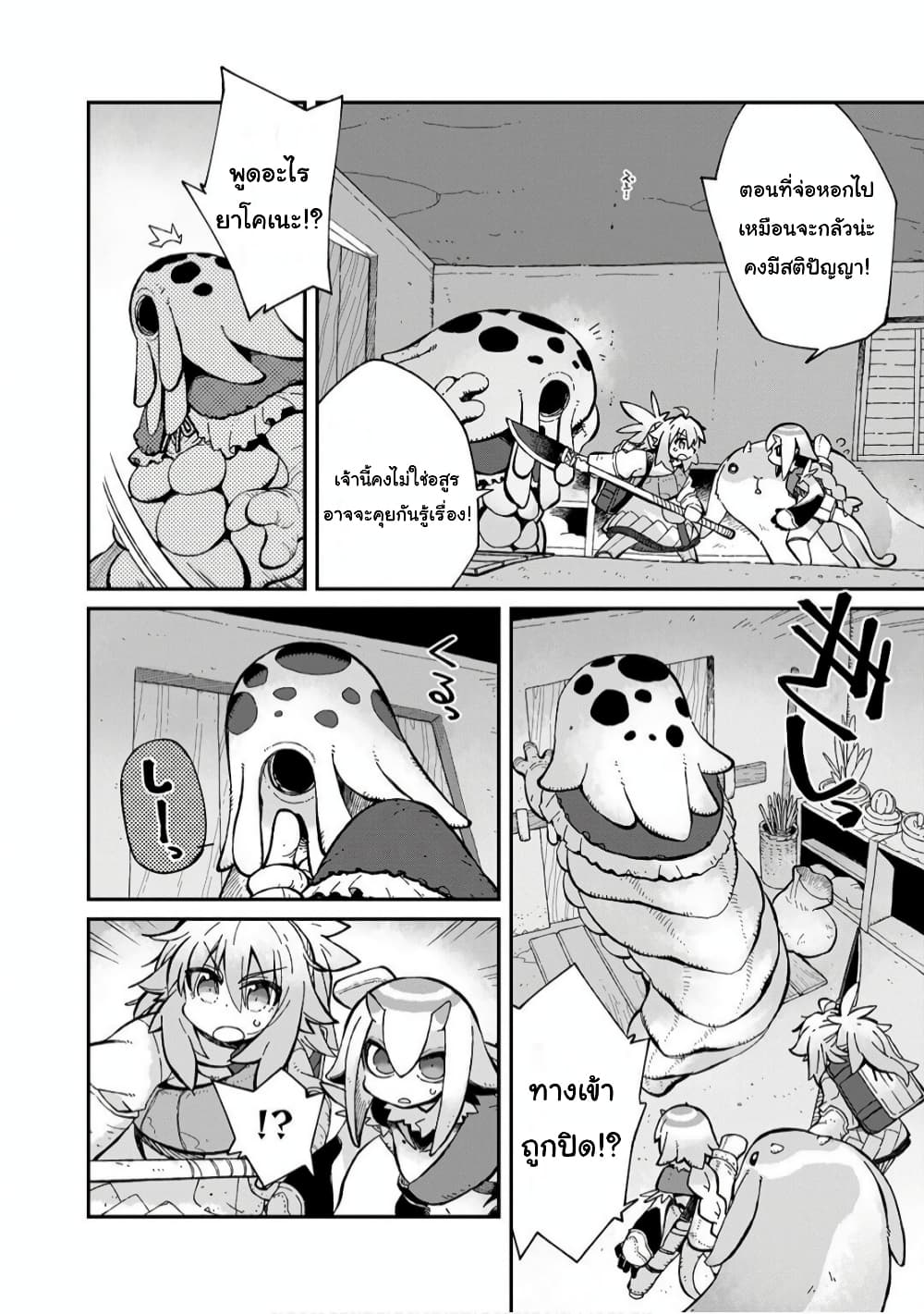 Sekai wa Owattemo Ikirutte Tanoshii page 6