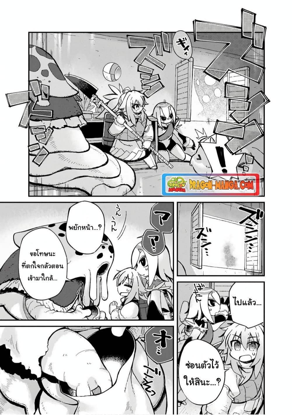 Sekai wa Owattemo Ikirutte Tanoshii page 7