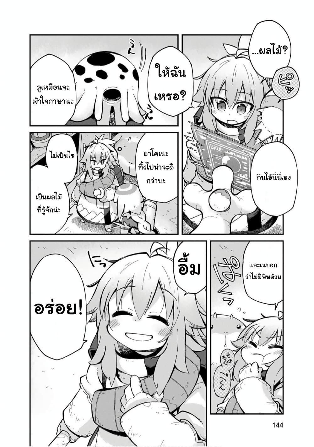Sekai wa Owattemo Ikirutte Tanoshii page 8