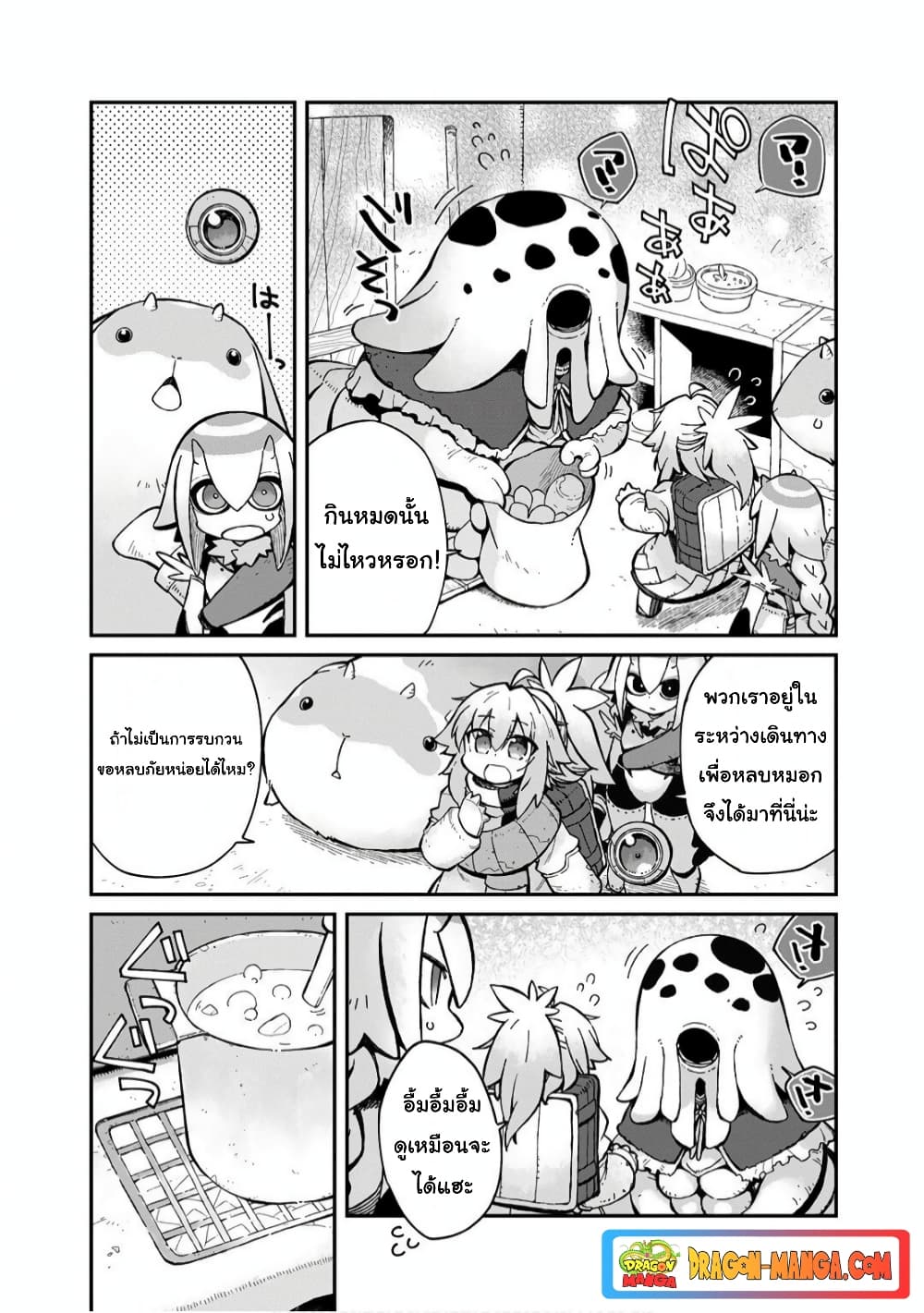 Sekai wa Owattemo Ikirutte Tanoshii page 9