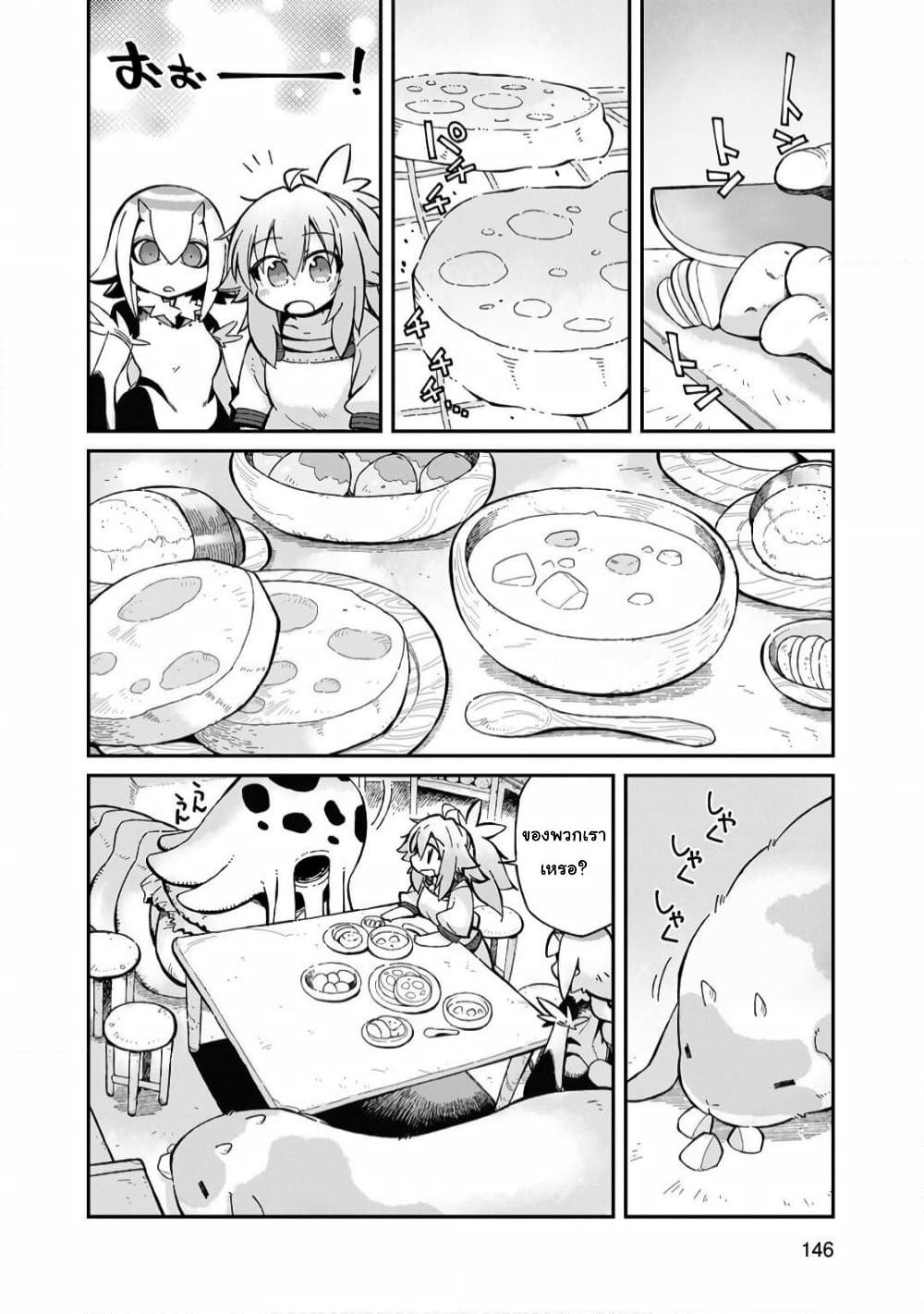 Sekai wa Owattemo Ikirutte Tanoshii page 10