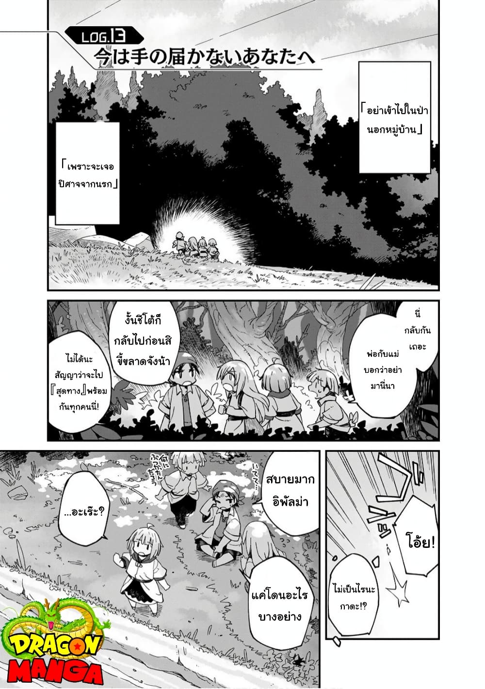 Sekai wa Owattemo Ikirutte Tanoshii page 4
