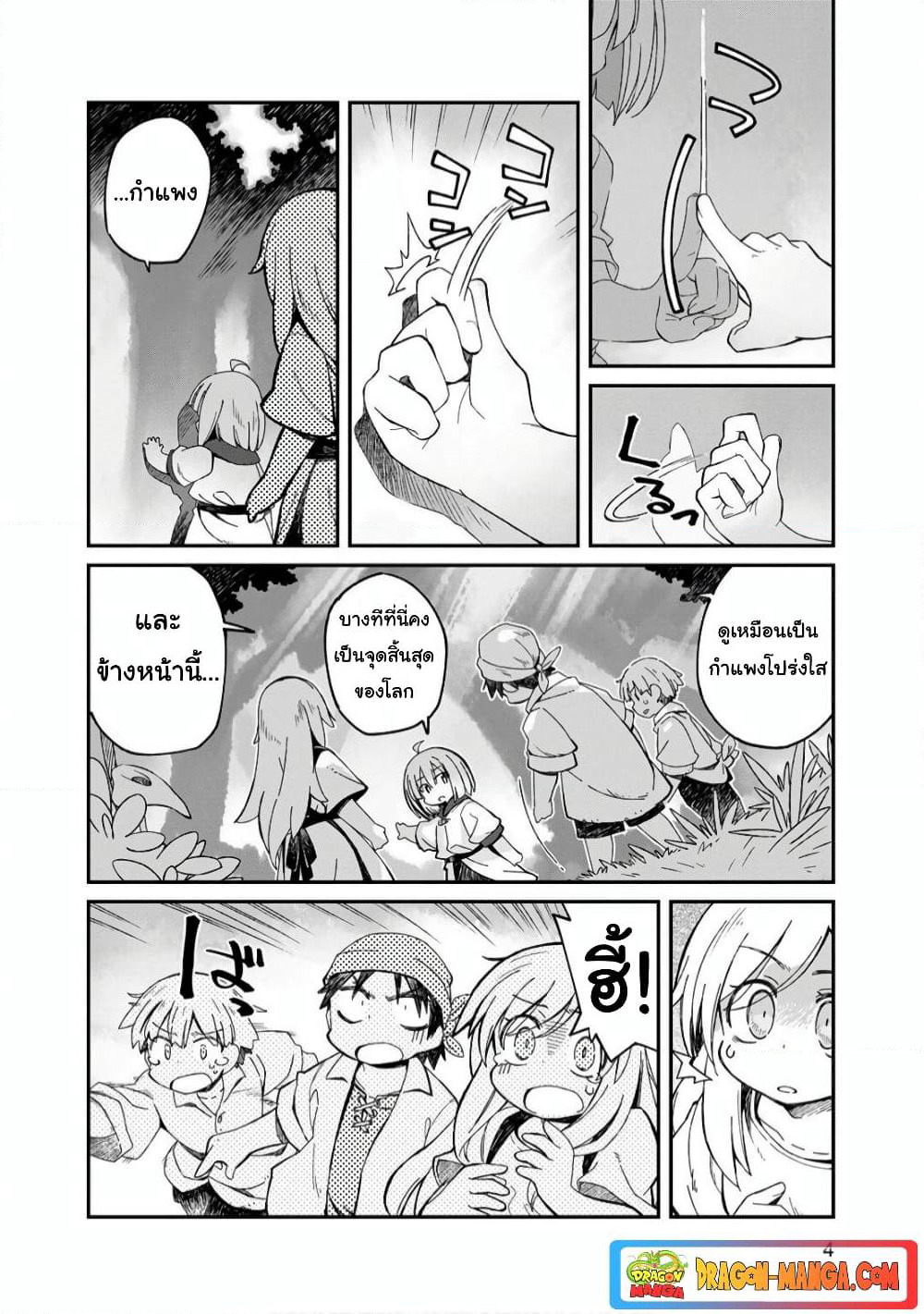 Sekai wa Owattemo Ikirutte Tanoshii page 5