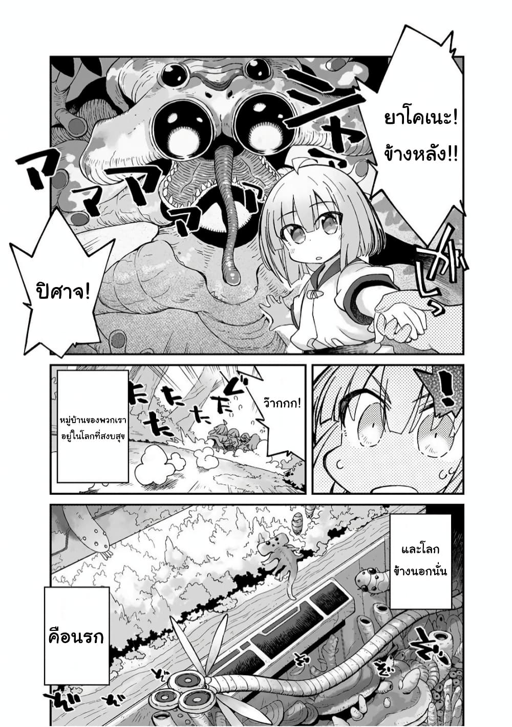 Sekai wa Owattemo Ikirutte Tanoshii page 6