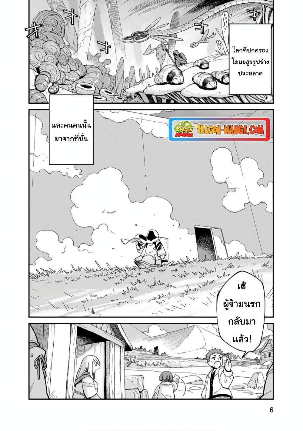 Sekai wa Owattemo Ikirutte Tanoshii page 7