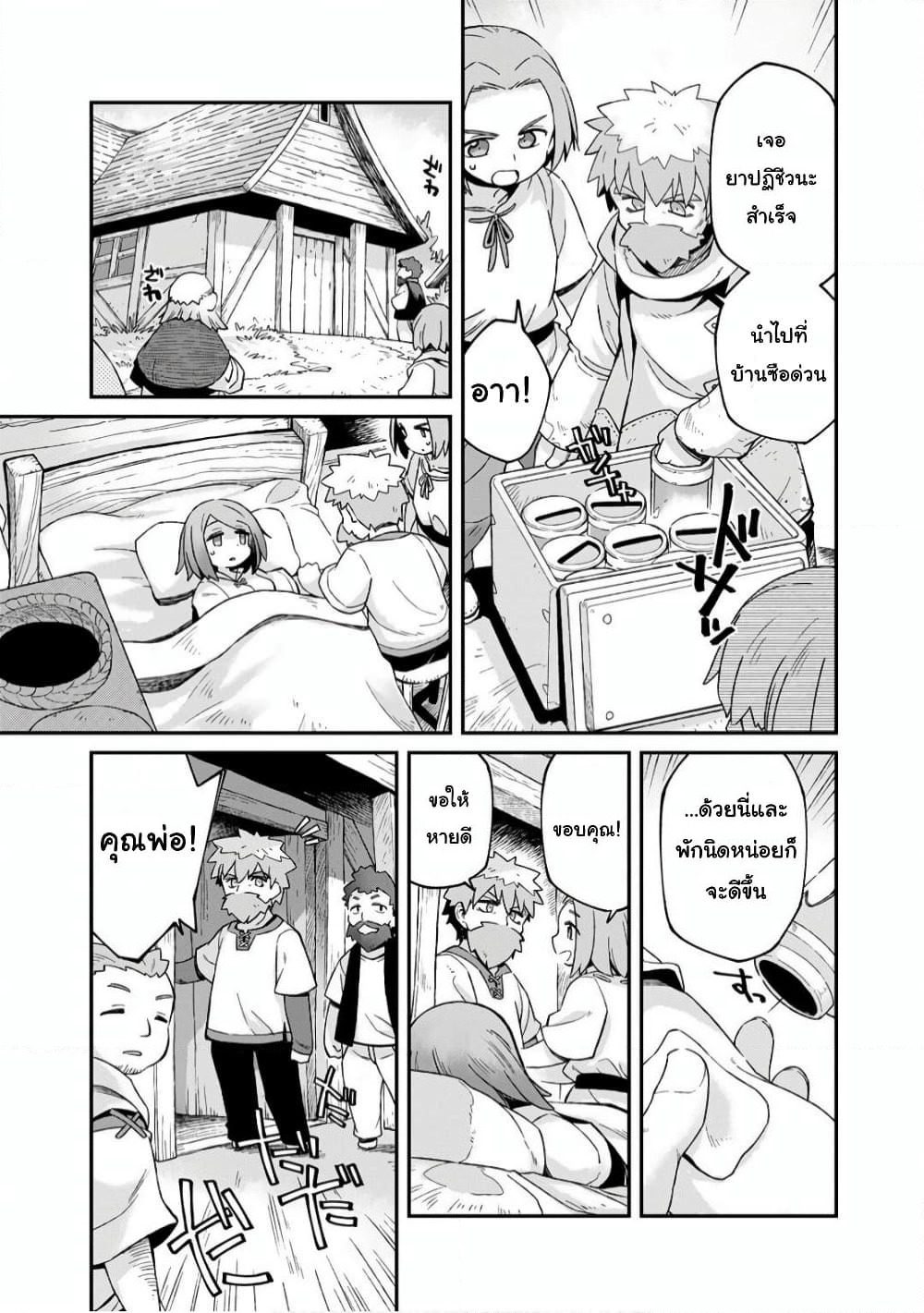 Sekai wa Owattemo Ikirutte Tanoshii page 8
