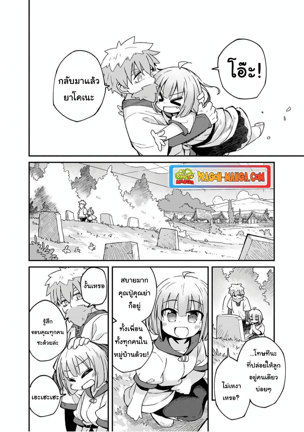 Sekai wa Owattemo Ikirutte Tanoshii page 9