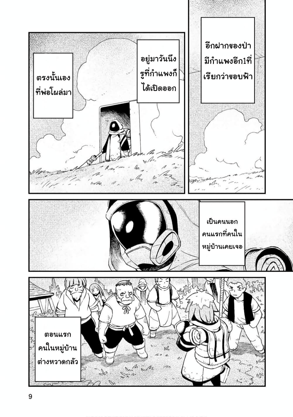 Sekai wa Owattemo Ikirutte Tanoshii page 10