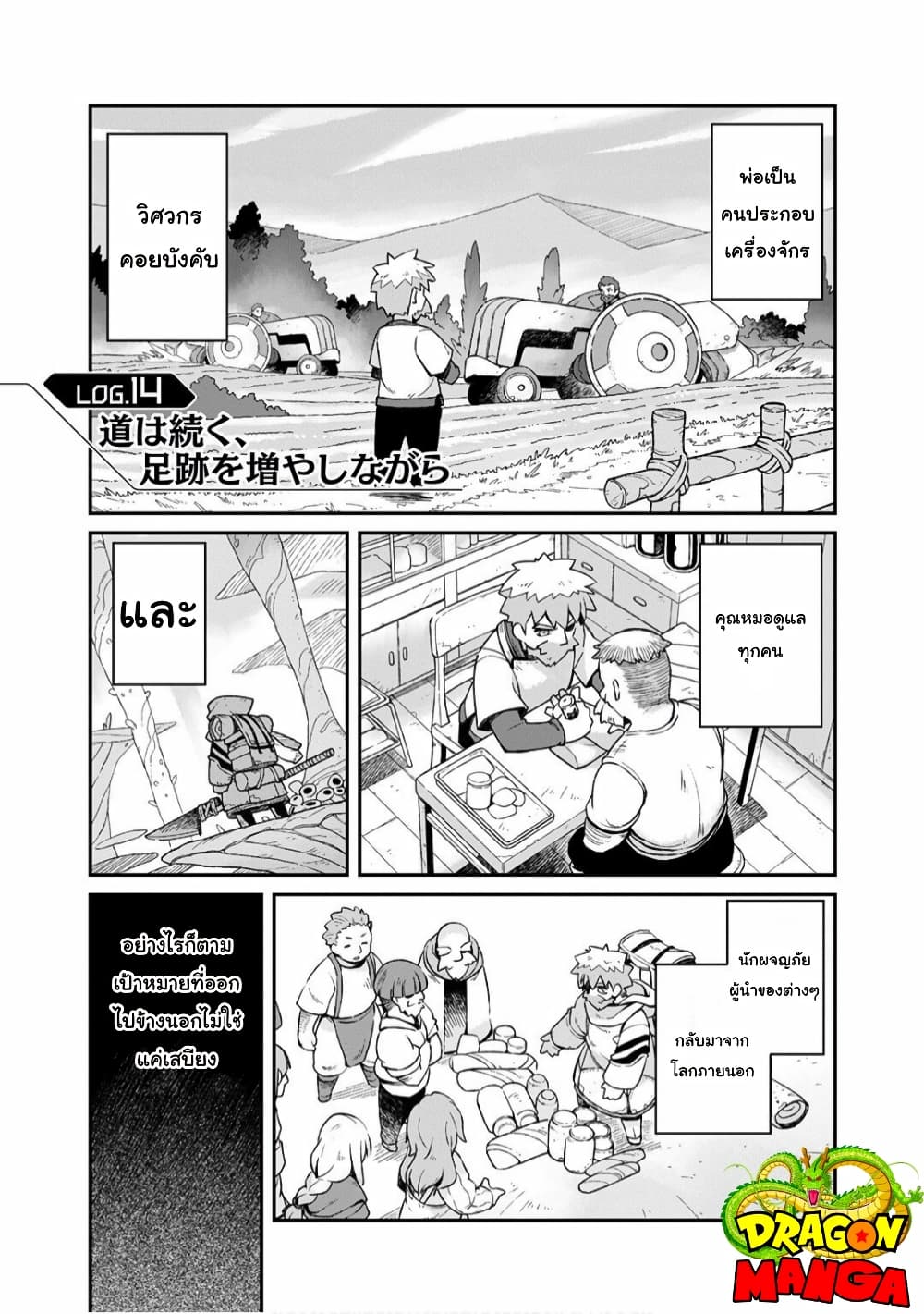 Sekai wa Owattemo Ikirutte Tanoshii page 1