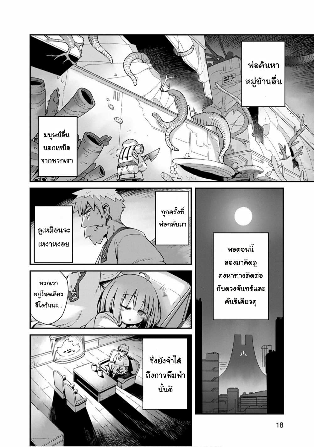 Sekai wa Owattemo Ikirutte Tanoshii page 2