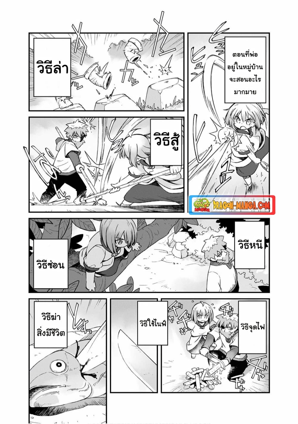 Sekai wa Owattemo Ikirutte Tanoshii page 3