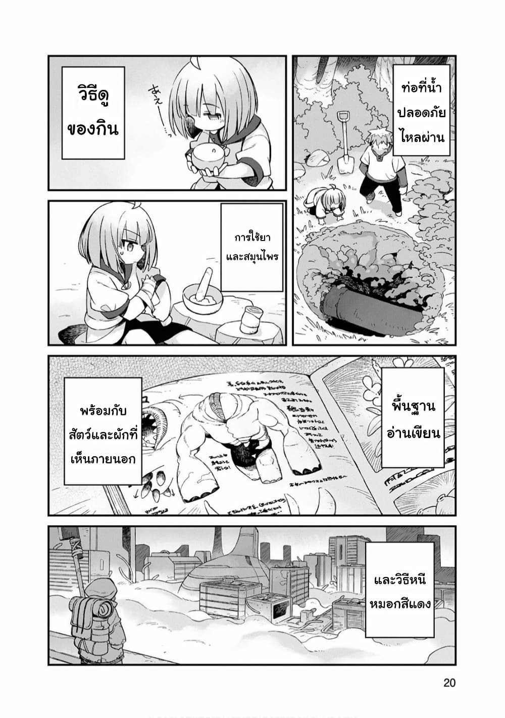 Sekai wa Owattemo Ikirutte Tanoshii page 4