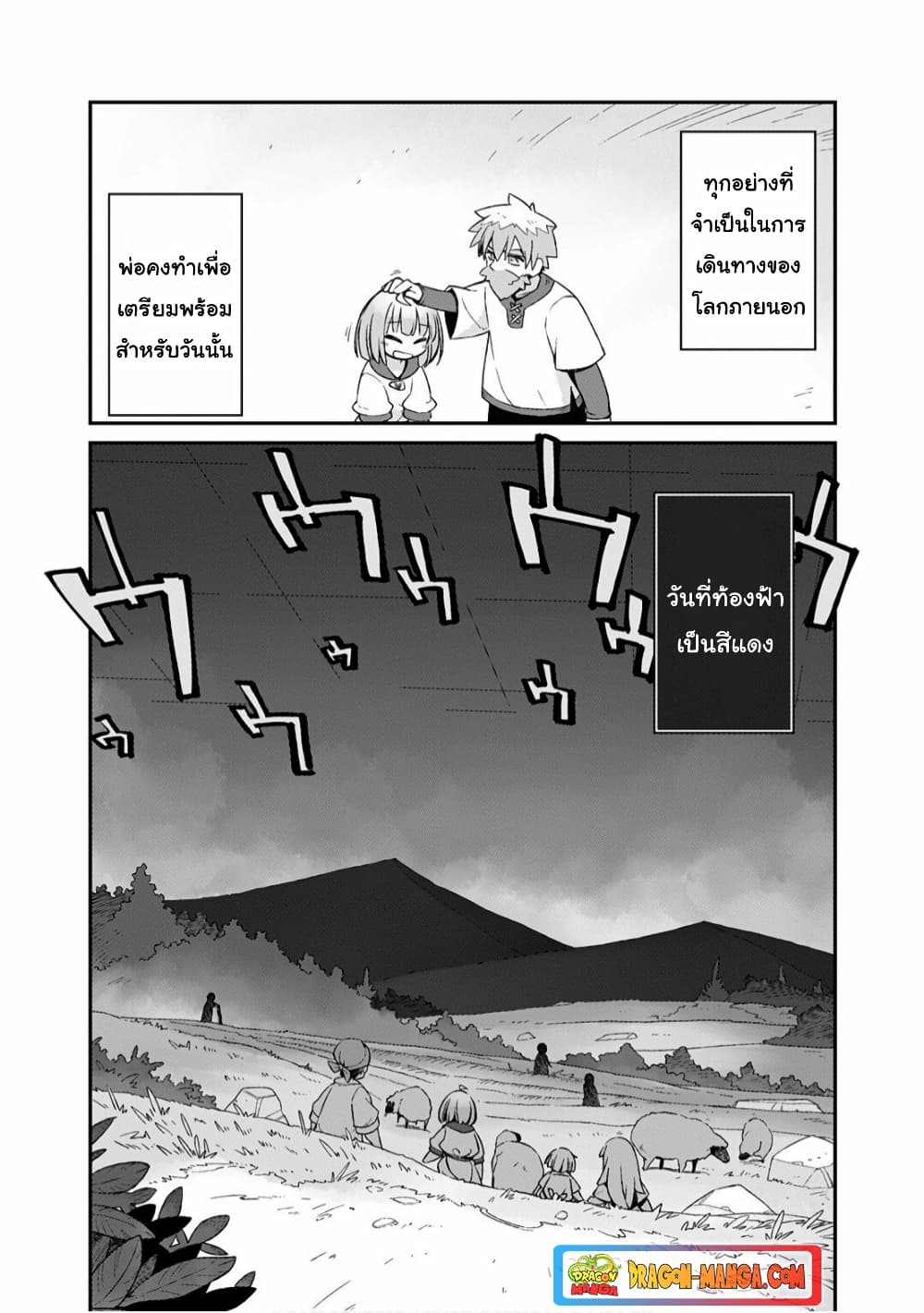 Sekai wa Owattemo Ikirutte Tanoshii page 5