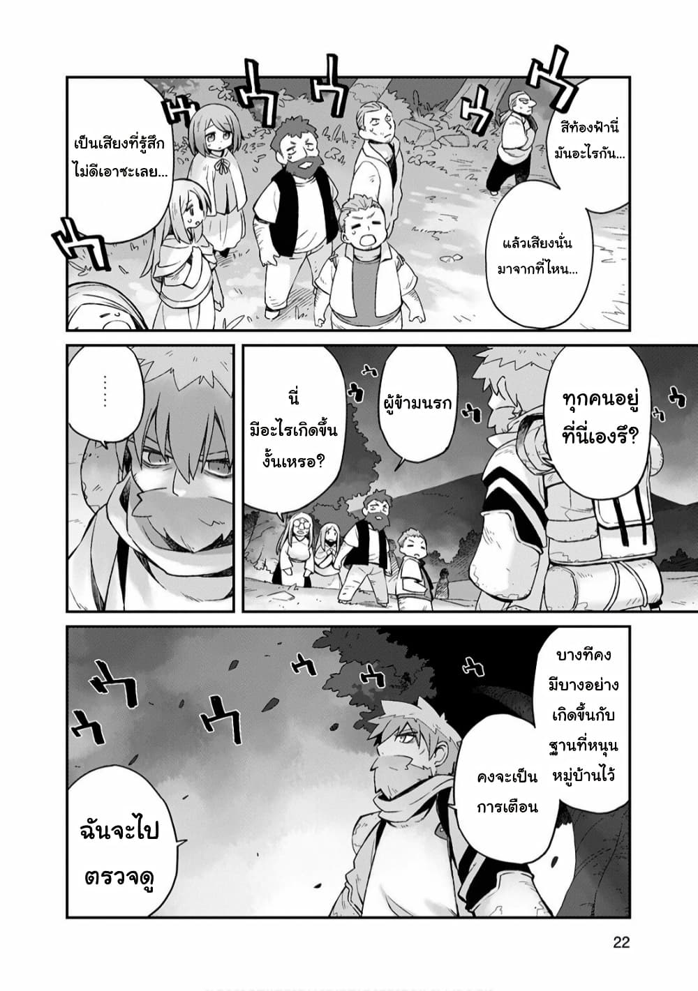 Sekai wa Owattemo Ikirutte Tanoshii page 6