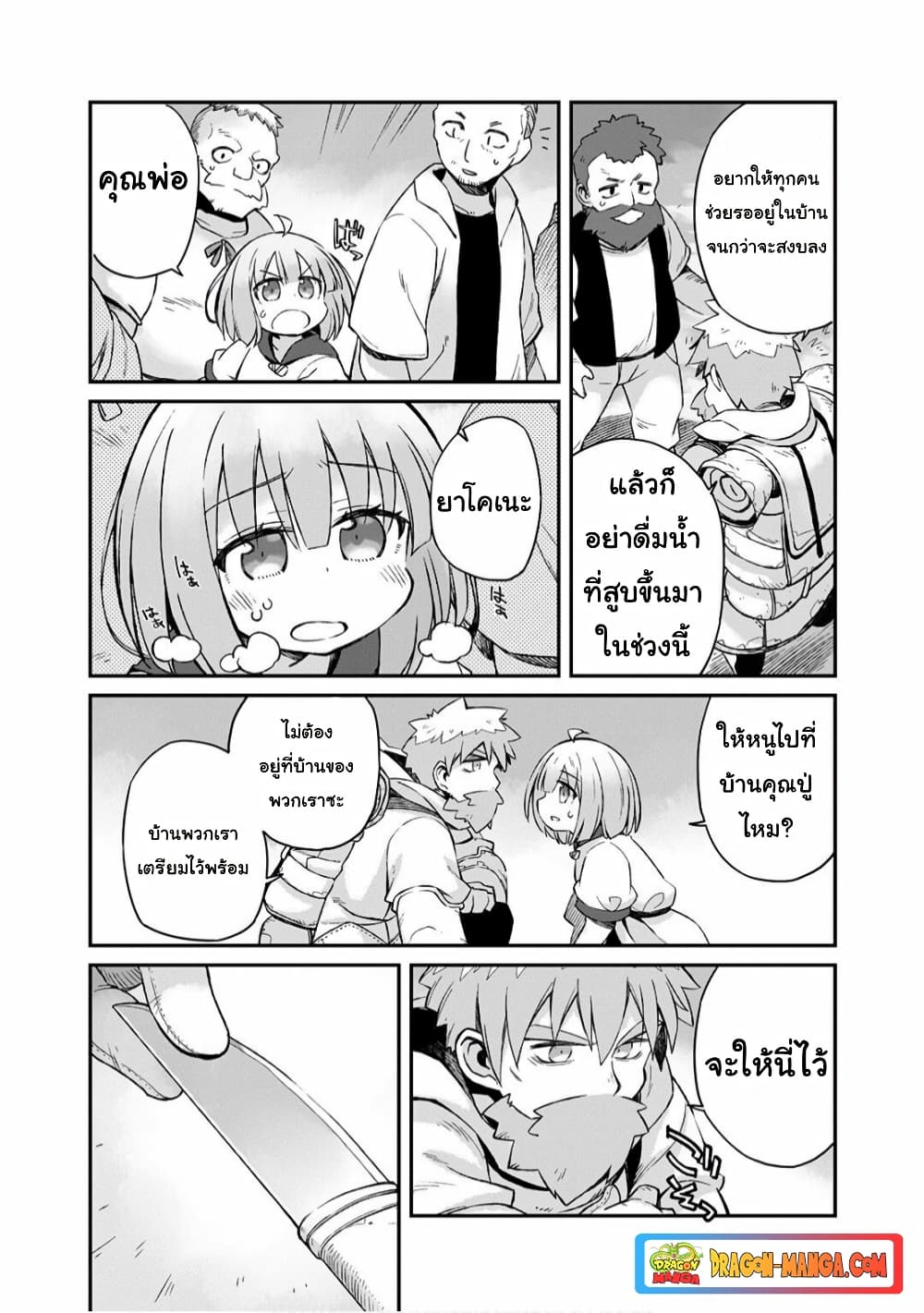 Sekai wa Owattemo Ikirutte Tanoshii page 7