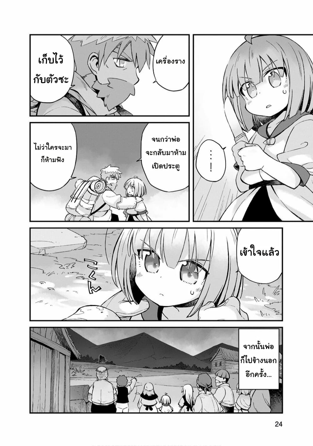 Sekai wa Owattemo Ikirutte Tanoshii page 8