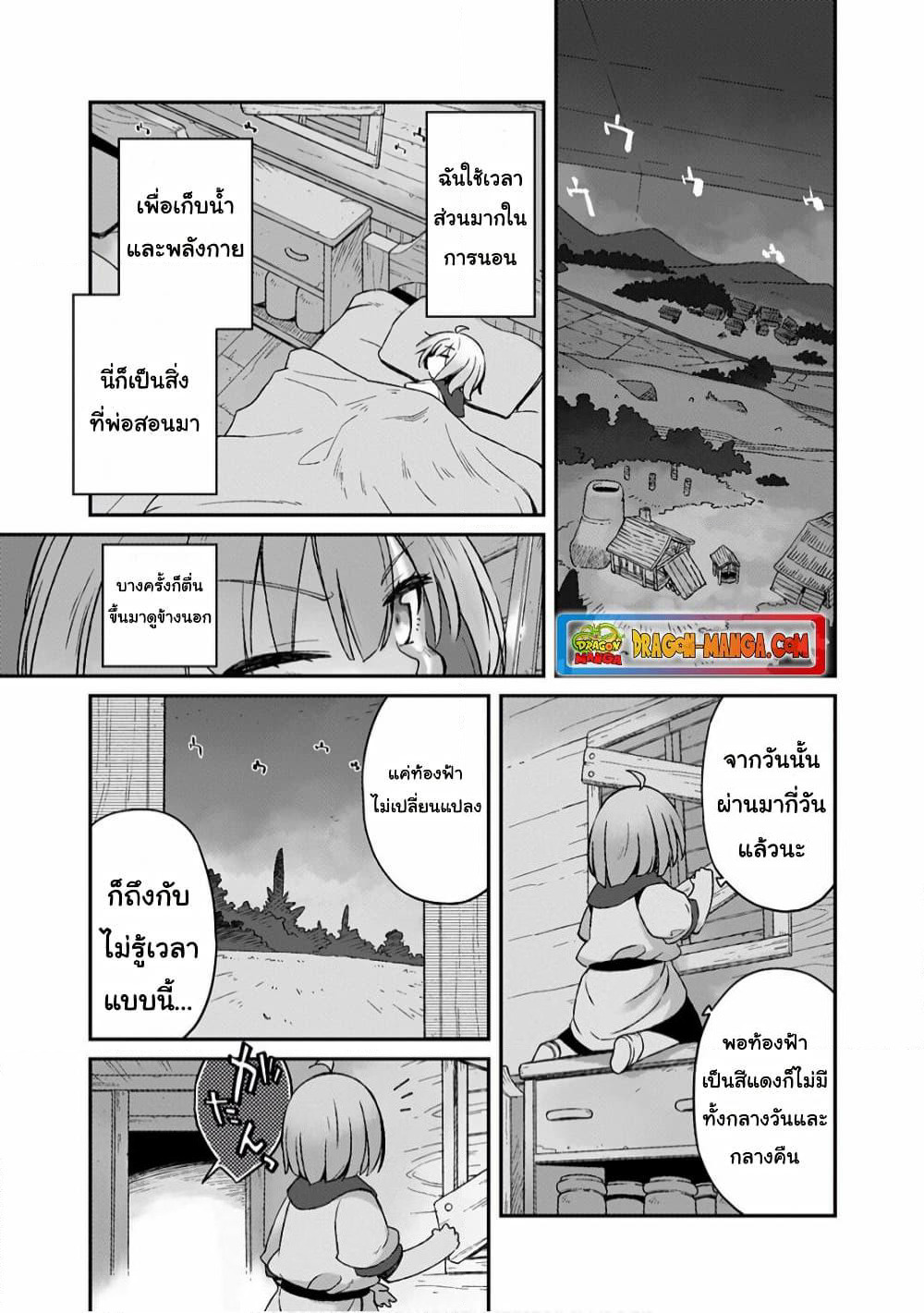 Sekai wa Owattemo Ikirutte Tanoshii page 9