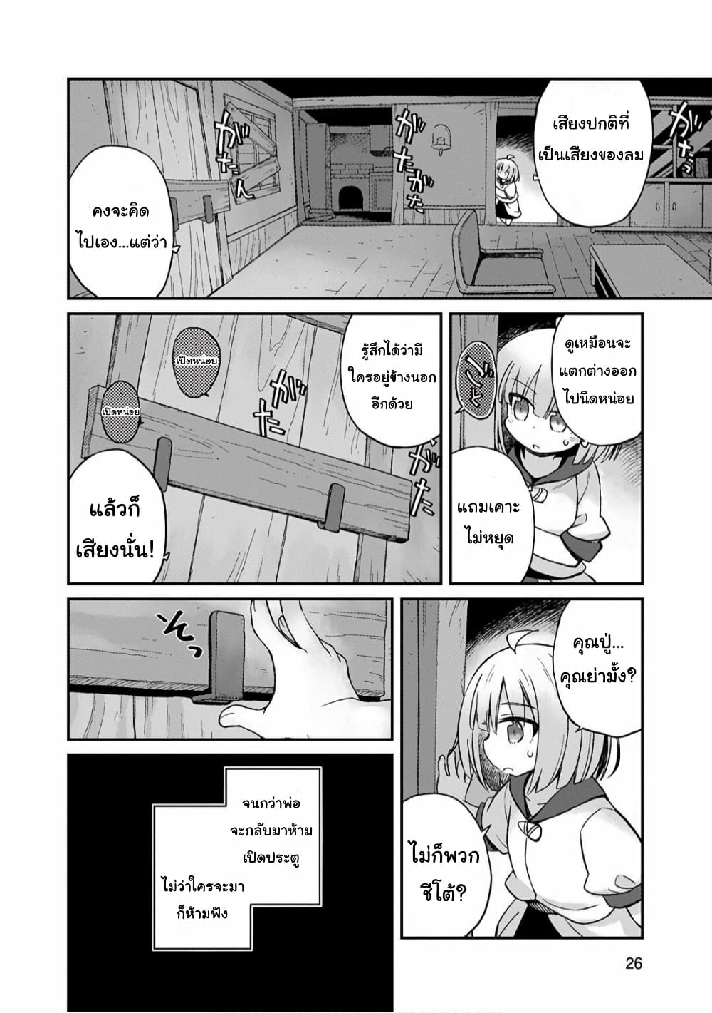 Sekai wa Owattemo Ikirutte Tanoshii page 10